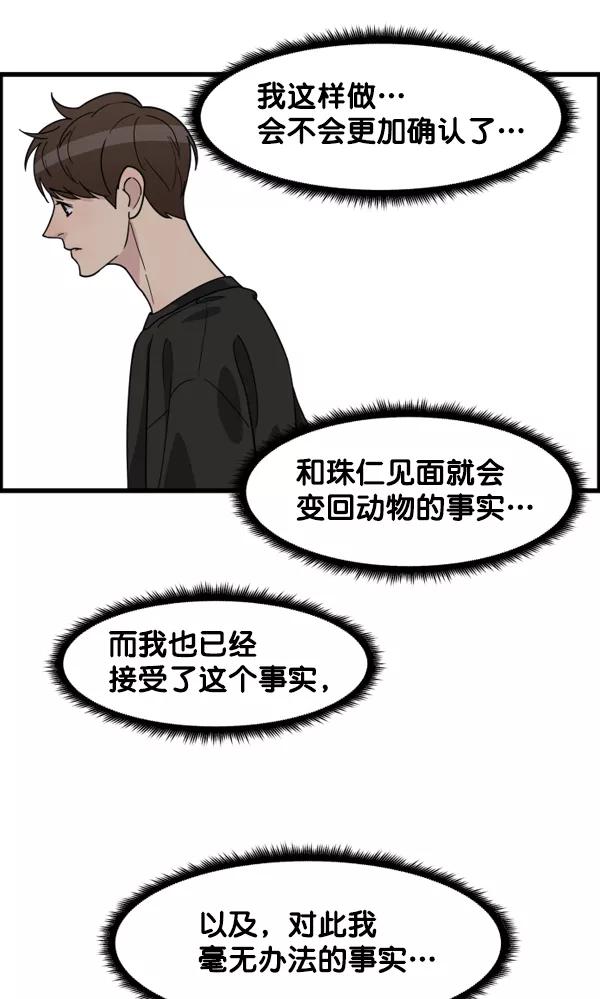 《主人，是我！》[第43话] 爱情战线，变化的开始 第3页