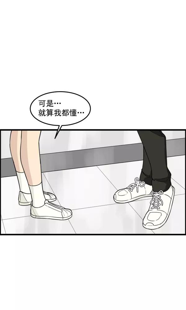 《主人，是我！》[第43话] 爱情战线，变化的开始 第74页