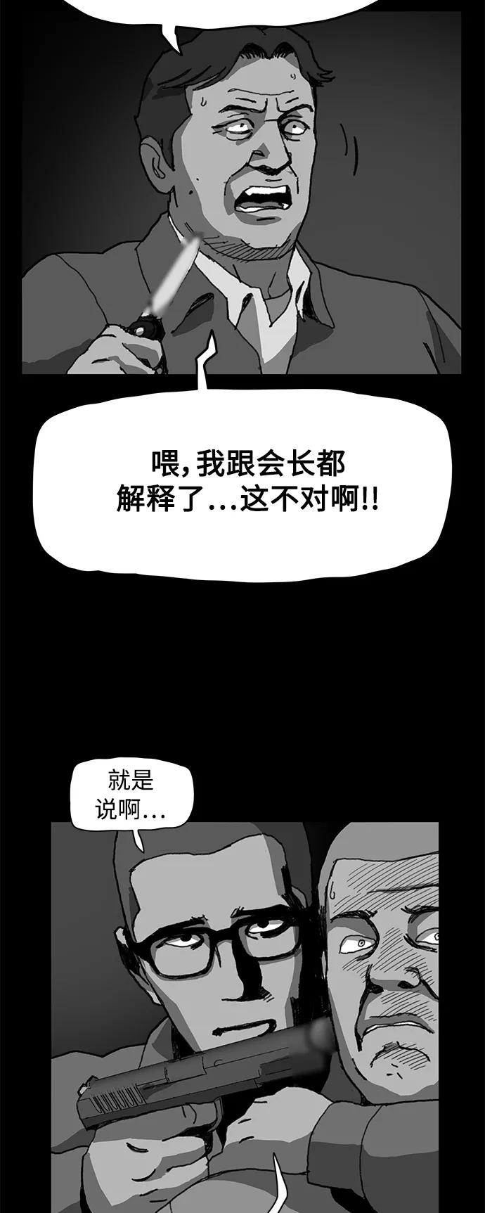 《保安裴斗满》第42话 第16页