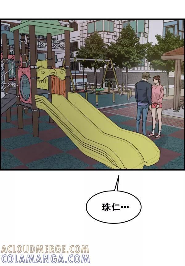 《主人，是我！》[第43话] 爱情战线，变化的开始 第31页