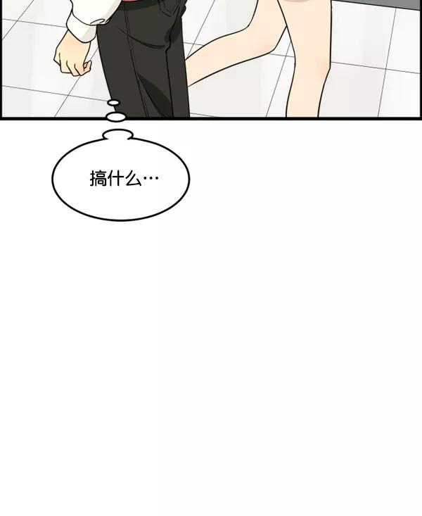 《主人，是我！》[第43话] 爱情战线，变化的开始 第89页