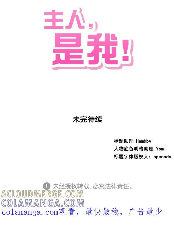 《主人，是我！》[第43话] 爱情战线，变化的开始 第97页
