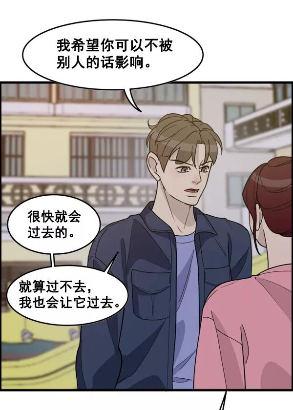 《主人，是我！》[第43话] 爱情战线，变化的开始 第57页