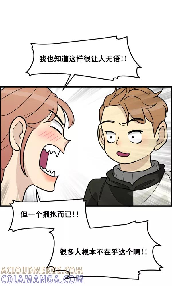 《主人，是我！》[第43话] 爱情战线，变化的开始 第73页