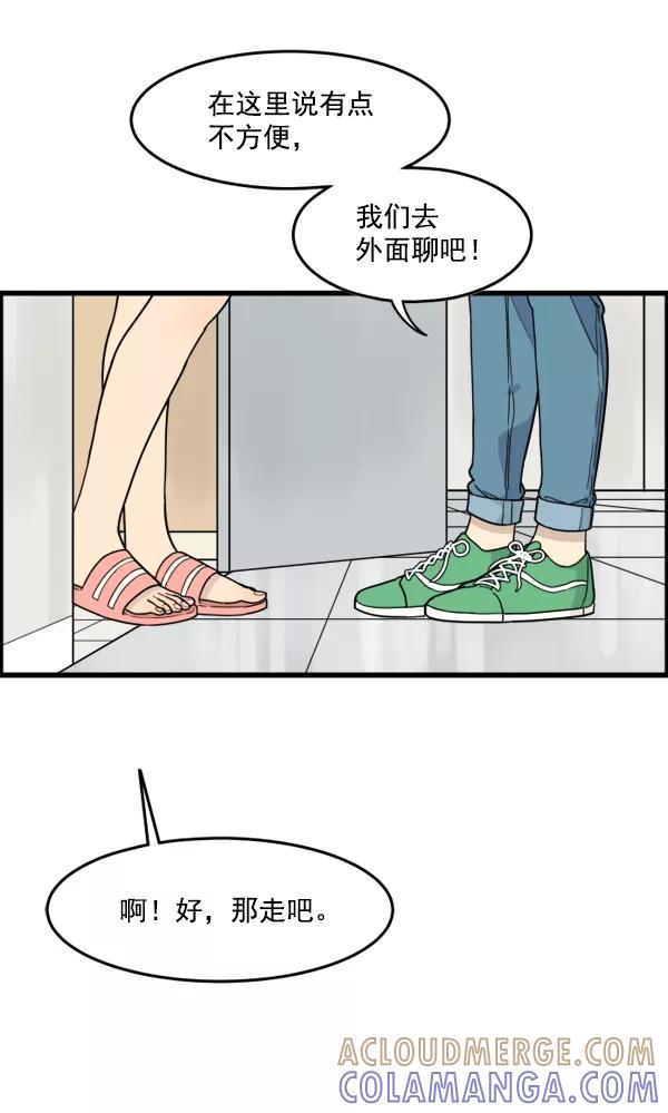 《主人，是我！》[第43话] 爱情战线，变化的开始 第28页