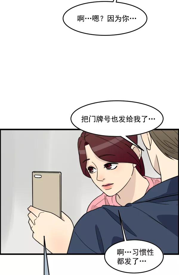 《主人，是我！》[第43话] 爱情战线，变化的开始 第26页