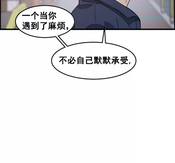 《主人，是我！》[第43话] 爱情战线，变化的开始 第66页