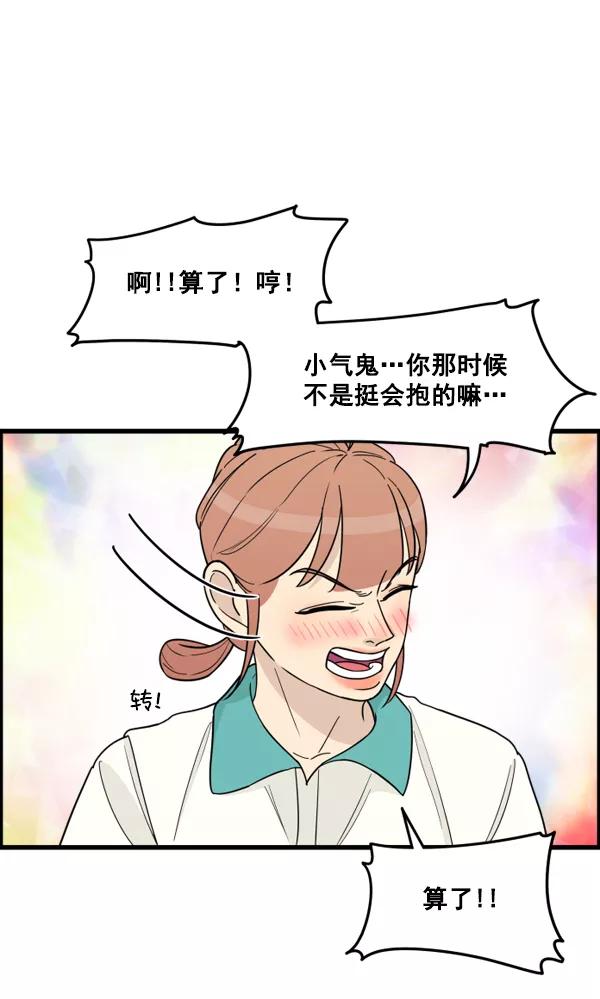 《主人，是我！》[第43话] 爱情战线，变化的开始 第42页