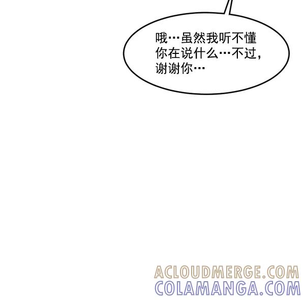 《主人，是我！》[第43话] 爱情战线，变化的开始 第58页