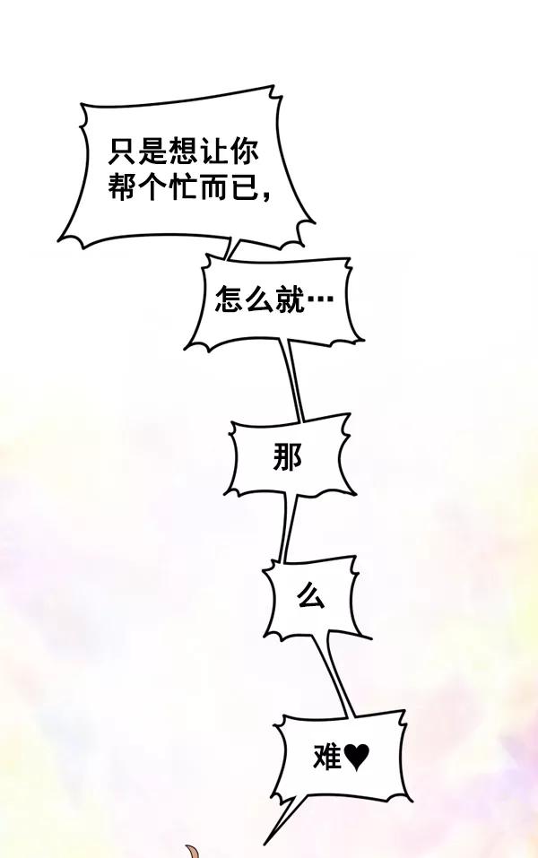 《主人，是我！》[第43话] 爱情战线，变化的开始 第78页