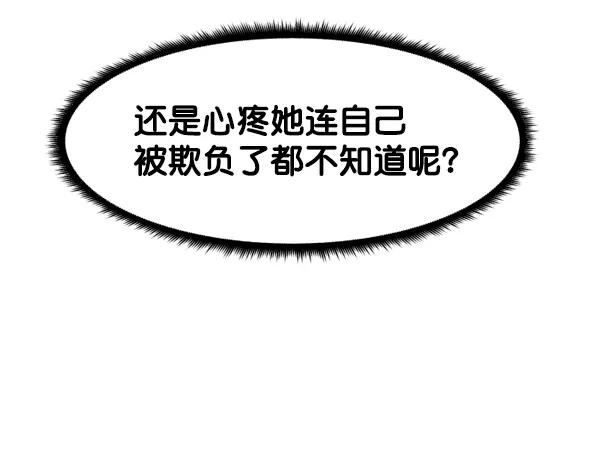 《主人，是我！》[第43话] 爱情战线，变化的开始 第54页