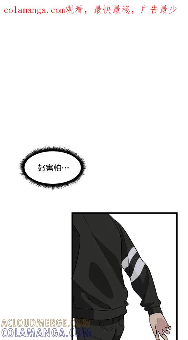 《主人，是我！》[第43话] 爱情战线，变化的开始 第1页