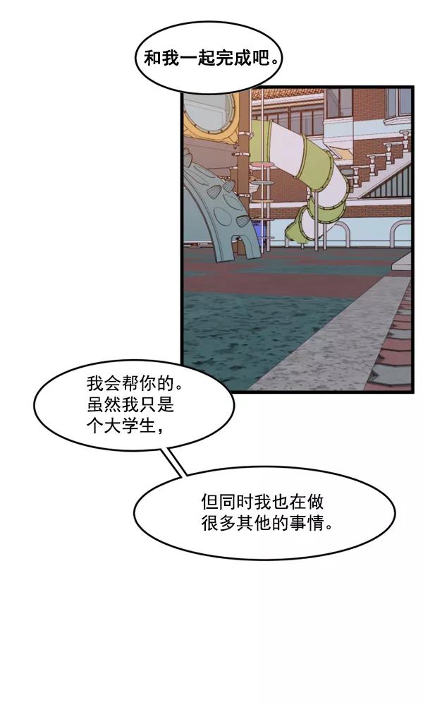《主人，是我！》[第43话] 爱情战线，变化的开始 第60页