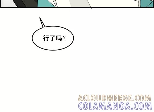 《主人，是我！》[第43话] 爱情战线，变化的开始 第82页