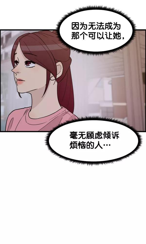 《主人，是我！》[第43话] 爱情战线，变化的开始 第56页