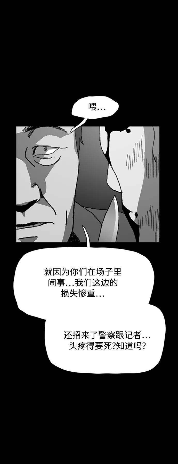 《保安裴斗满》第42话 第8页