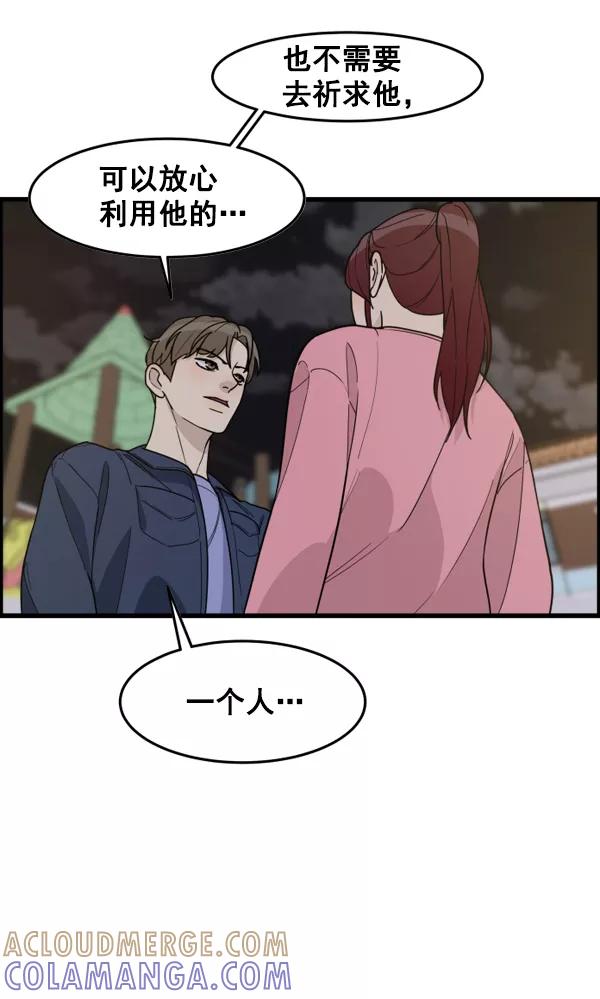 《主人，是我！》[第43话] 爱情战线，变化的开始 第67页