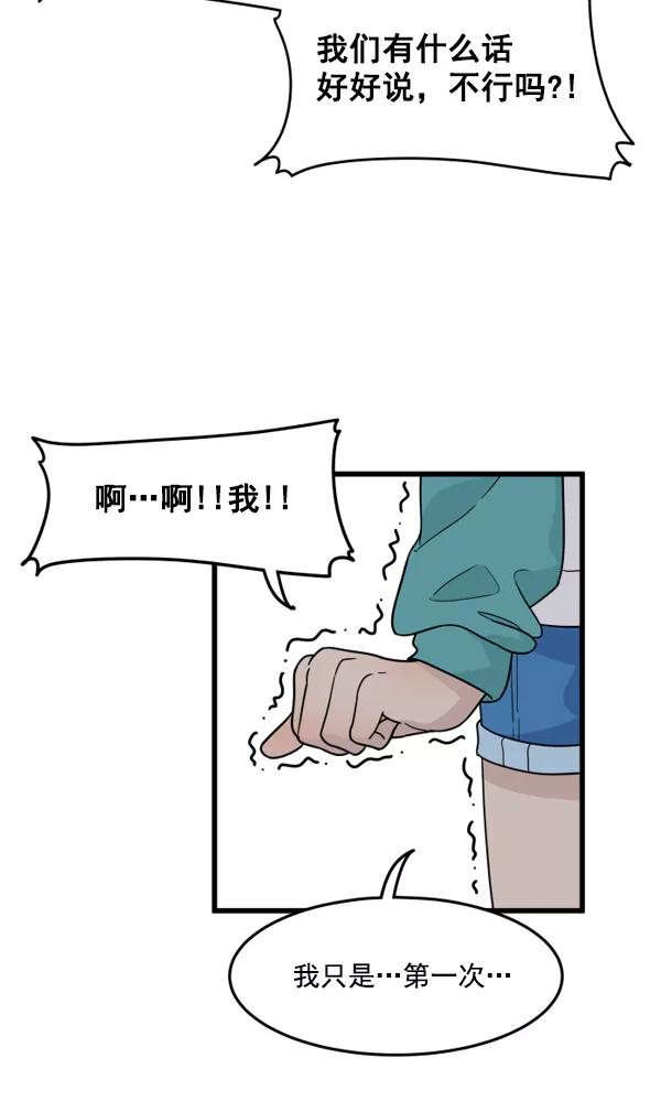 《主人，是我！》[第43话] 爱情战线，变化的开始 第45页