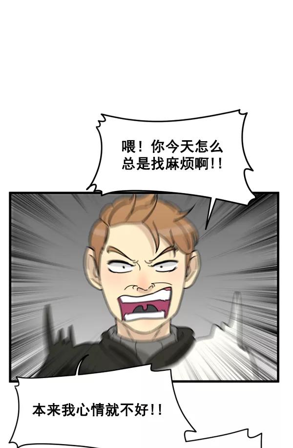 《主人，是我！》[第43话] 爱情战线，变化的开始 第44页