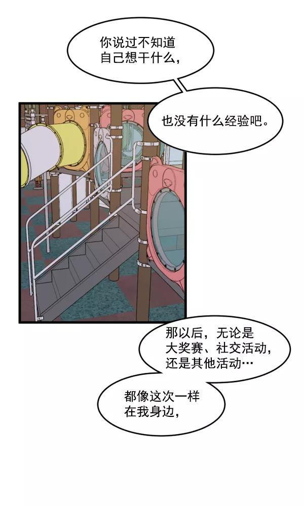 《主人，是我！》[第43话] 爱情战线，变化的开始 第59页