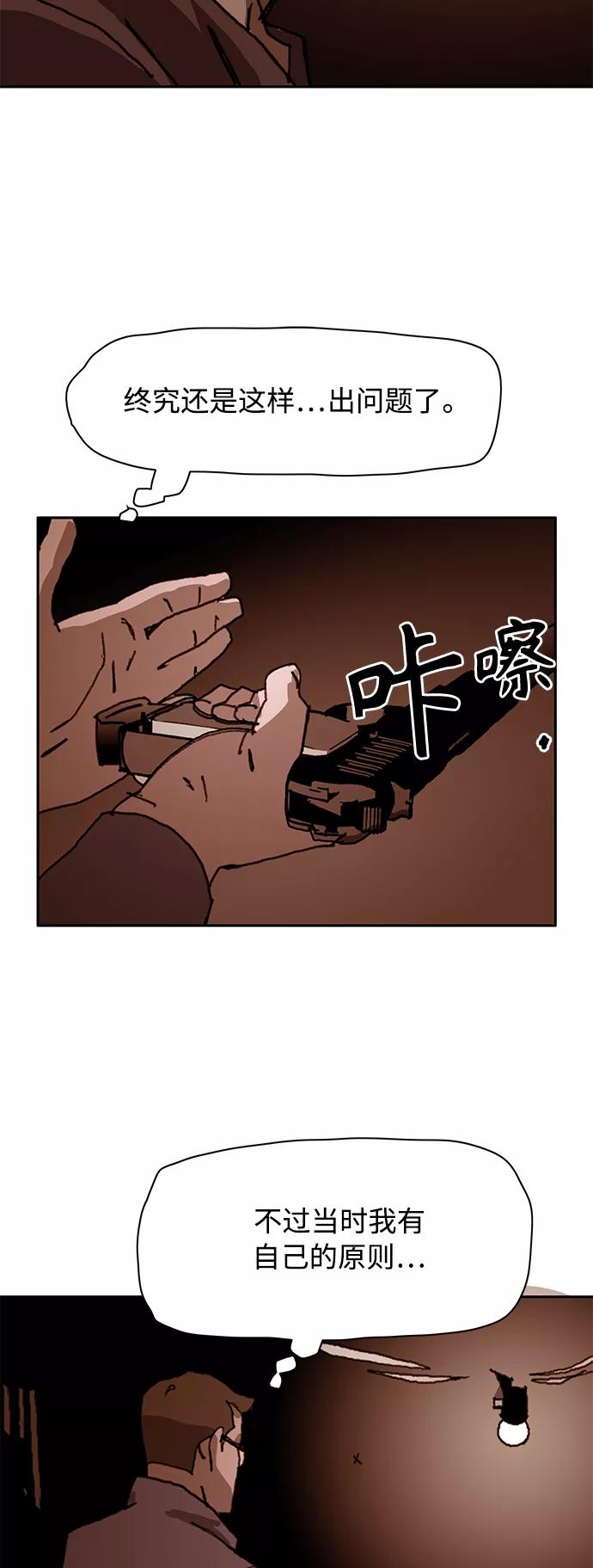 《保安裴斗满》第42话 第40页