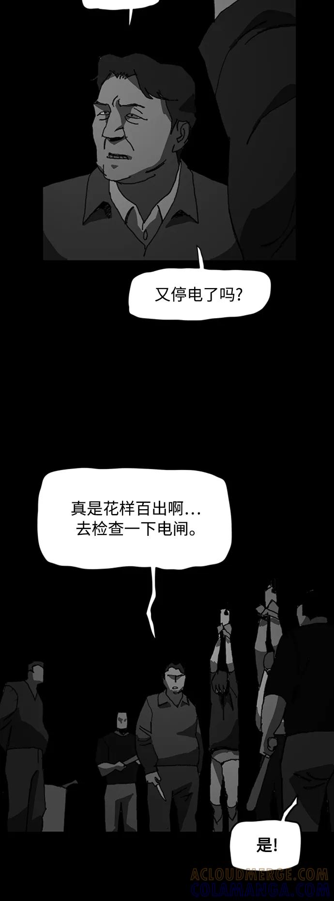 《保安裴斗满》第42话 第13页