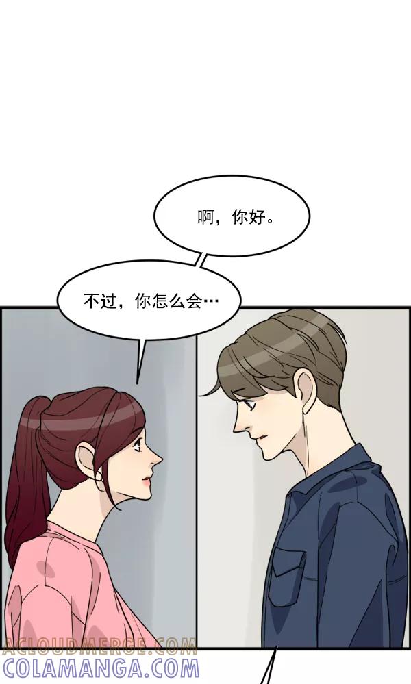 《主人，是我！》[第43话] 爱情战线，变化的开始 第25页