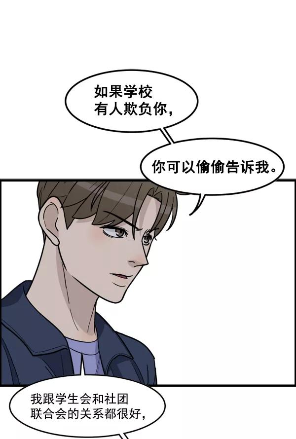 《主人，是我！》[第43话] 爱情战线，变化的开始 第62页