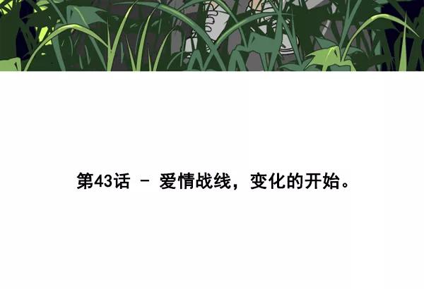 《主人，是我！》[第43话] 爱情战线，变化的开始 第24页
