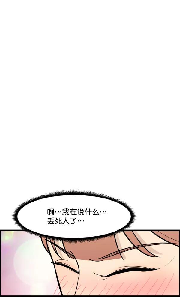 《主人，是我！》[第43话] 爱情战线，变化的开始 第41页
