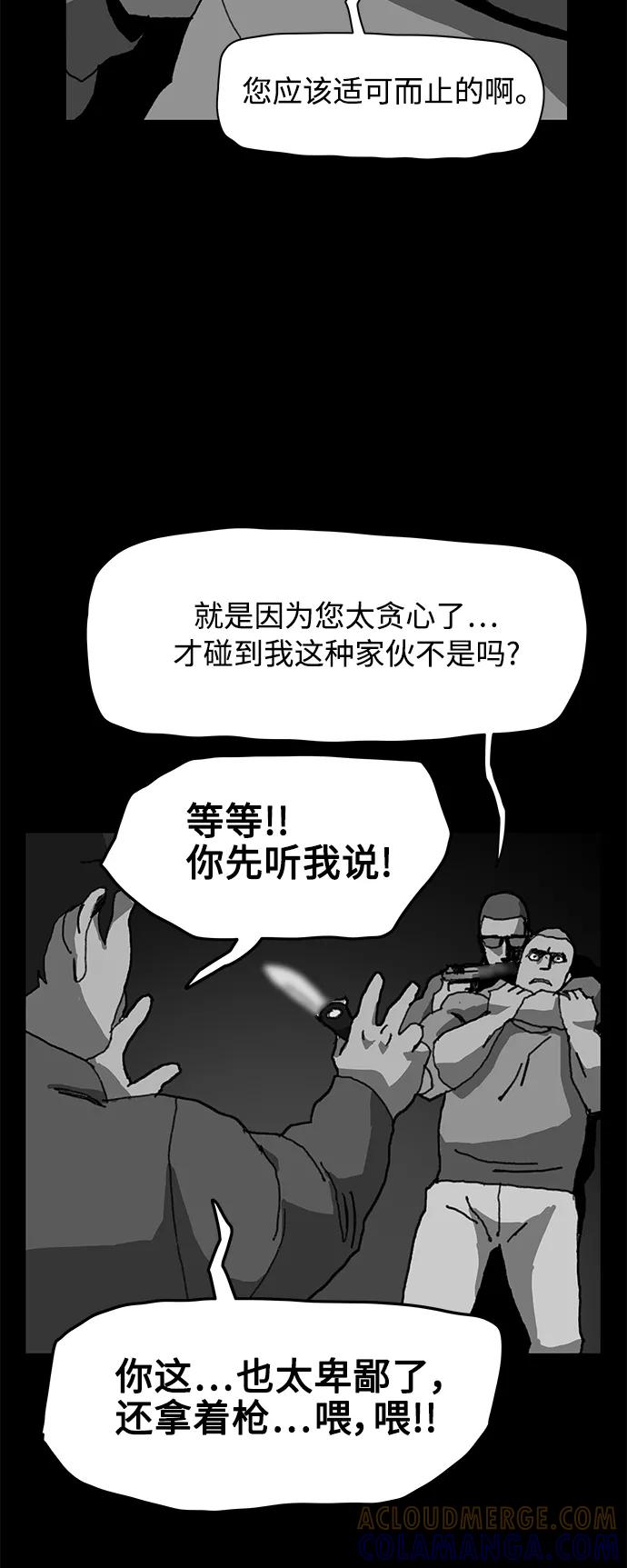 《保安裴斗满》第42话 第17页
