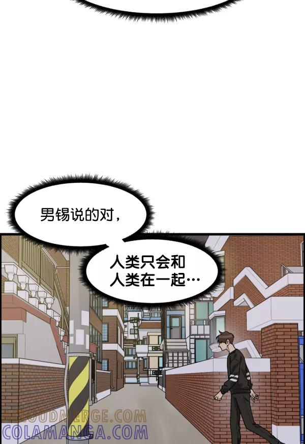 《主人，是我！》[第43话] 爱情战线，变化的开始 第4页