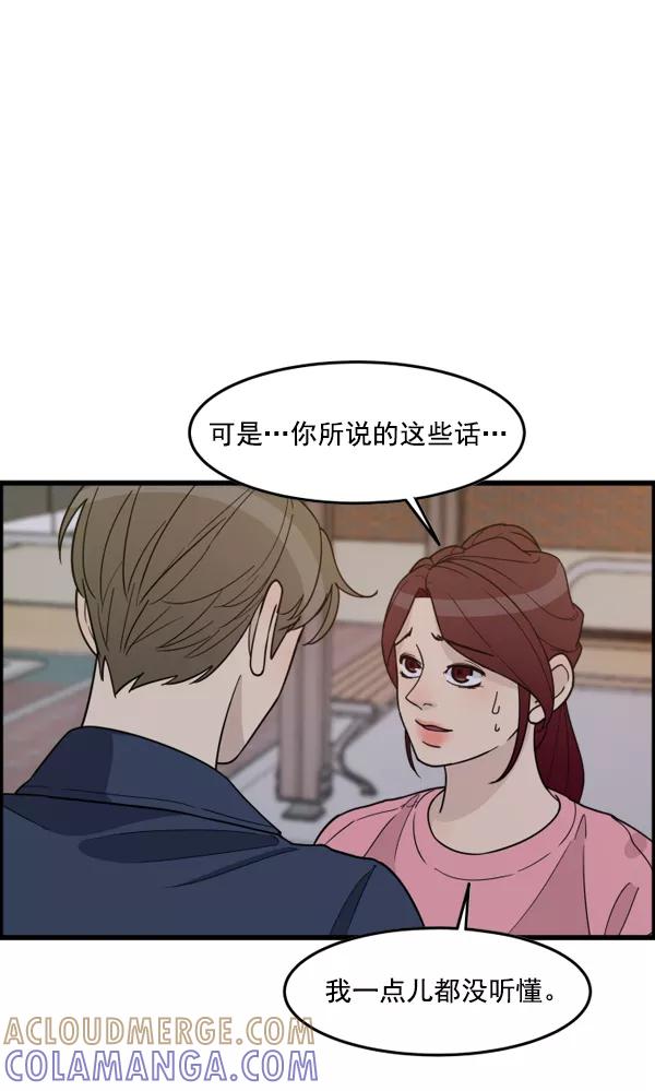 《主人，是我！》[第43话] 爱情战线，变化的开始 第64页