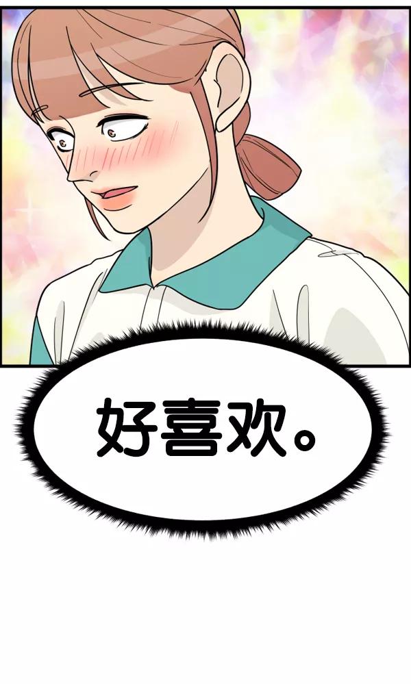 《主人，是我！》[第43话] 爱情战线，变化的开始 第96页