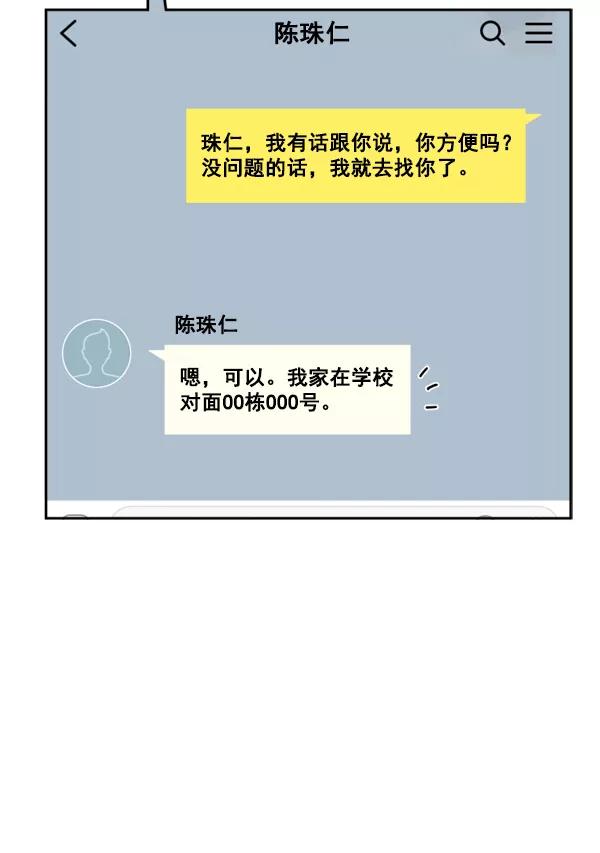 《主人，是我！》[第43话] 爱情战线，变化的开始 第27页
