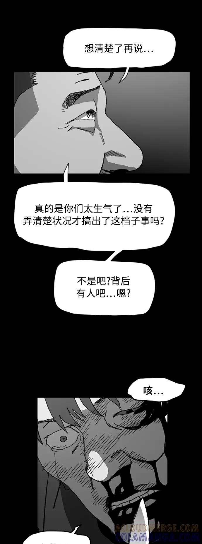 《保安裴斗满》第42话 第9页