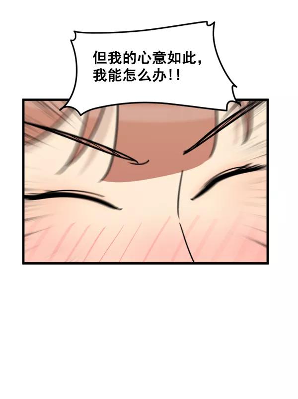 《主人，是我！》[第43话] 爱情战线，变化的开始 第75页
