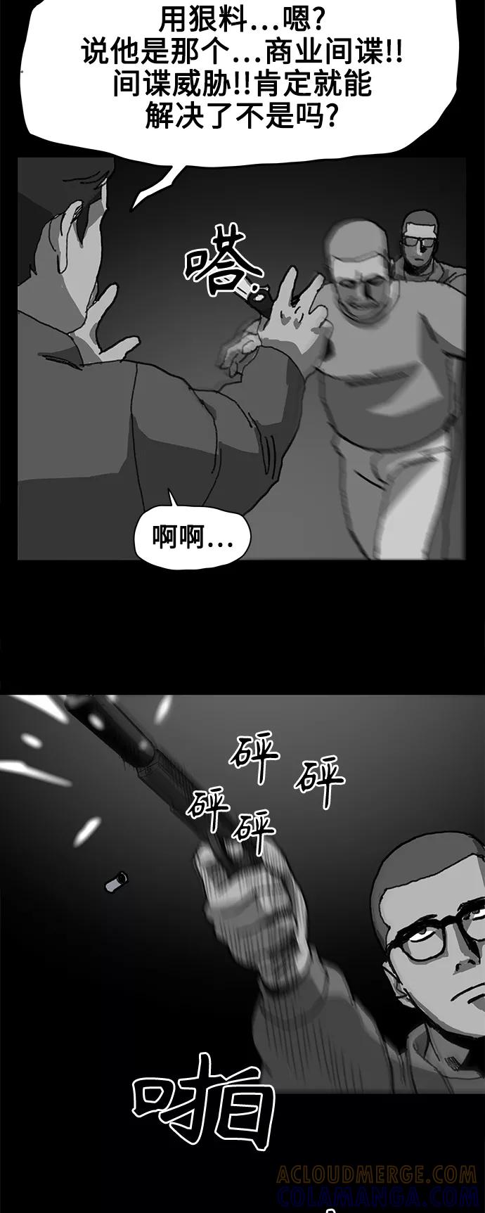 《保安裴斗满》第42话 第19页
