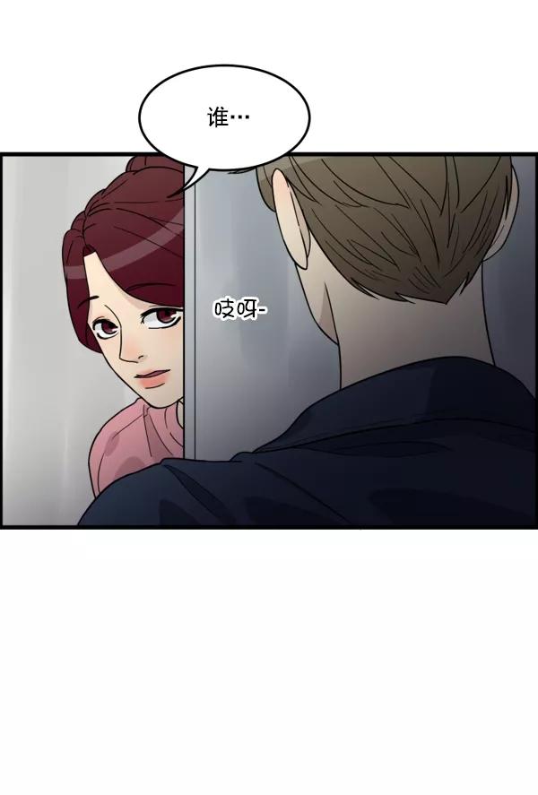 《主人，是我！》[第43话] 爱情战线，变化的开始 第21页