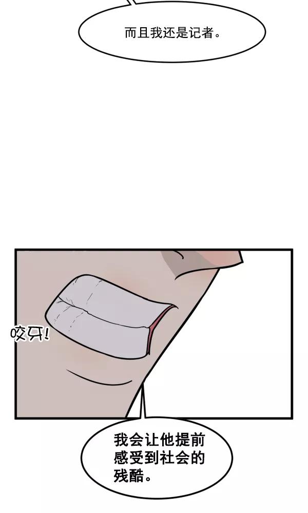 《主人，是我！》[第43话] 爱情战线，变化的开始 第63页