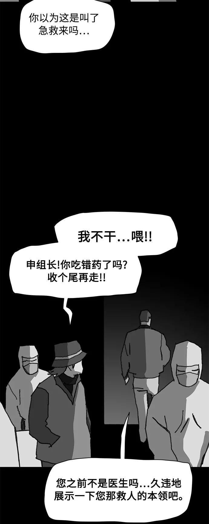 《保安裴斗满》第42话 第36页