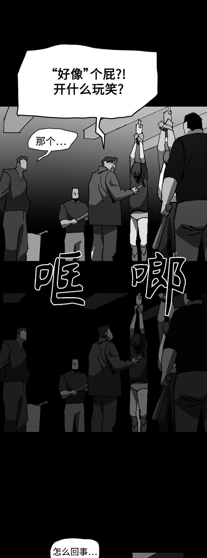 《保安裴斗满》第42话 第12页
