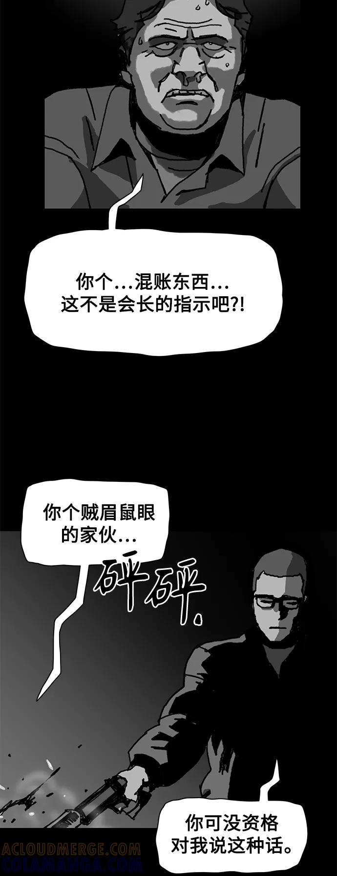 《保安裴斗满》第42话 第25页