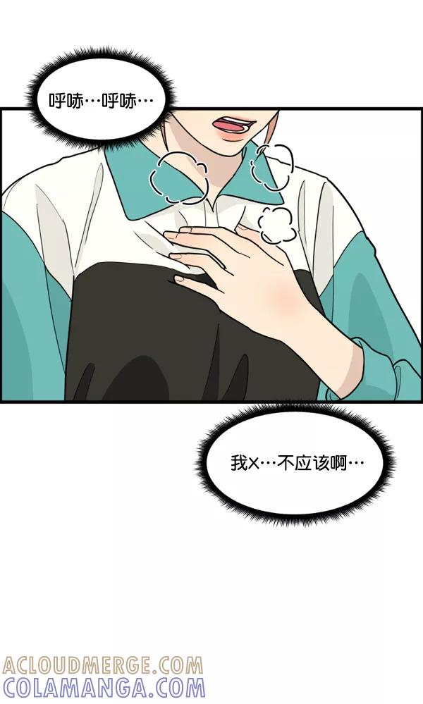《主人，是我！》[第43话] 爱情战线，变化的开始 第94页