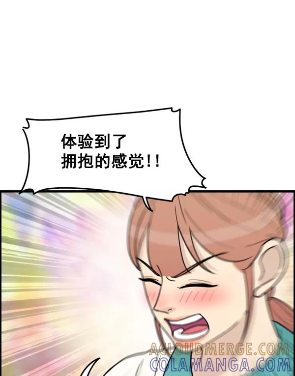 《主人，是我！》[第43话] 爱情战线，变化的开始 第46页