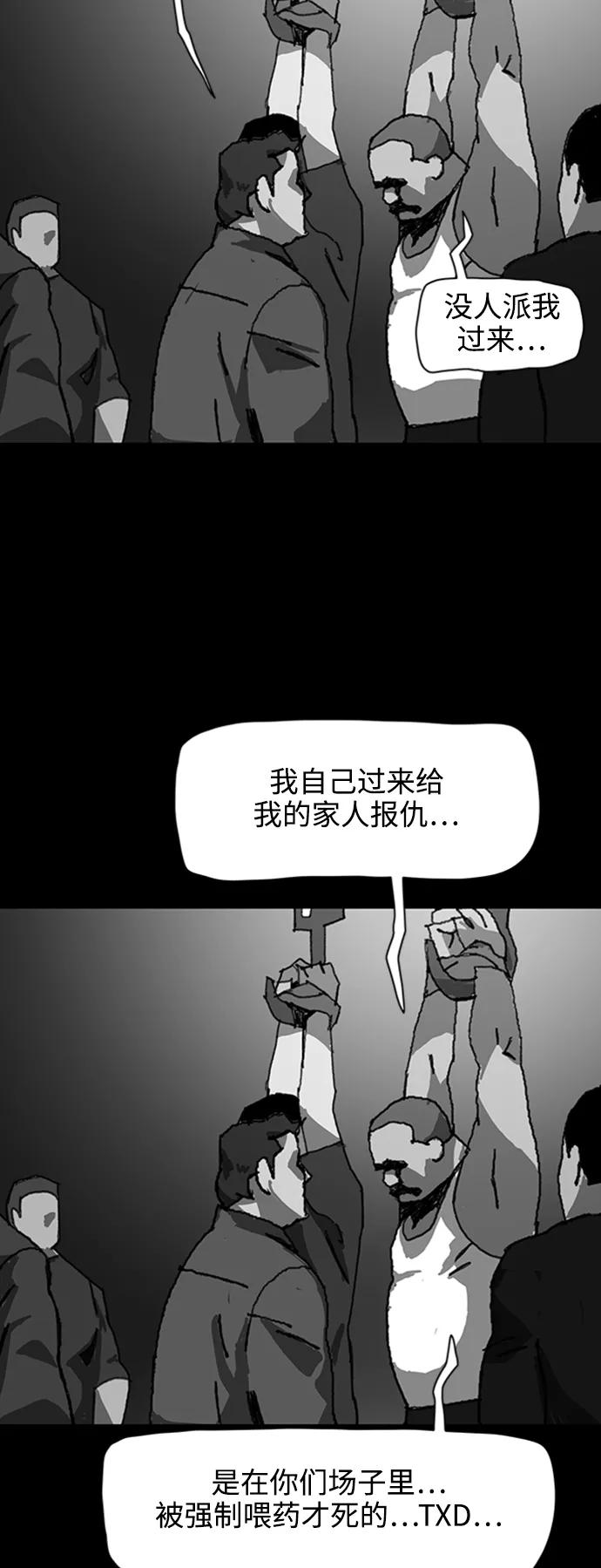 《保安裴斗满》第42话 第4页
