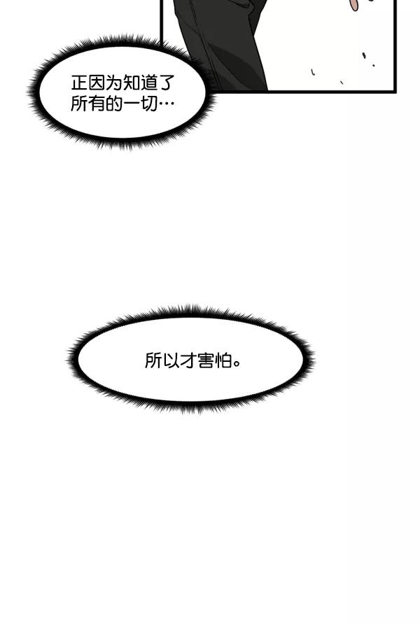 《主人，是我！》[第43话] 爱情战线，变化的开始 第2页