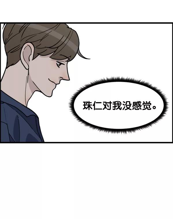 《主人，是我！》[第44话] 看起来更好欺负了 第39页
