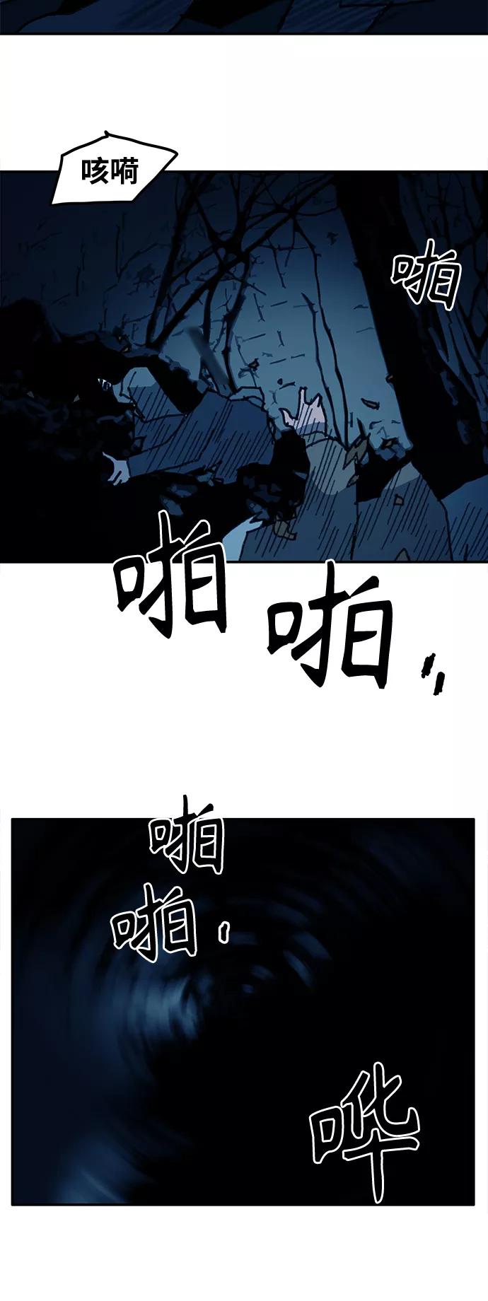 《保安裴斗满》第43话 第8页
