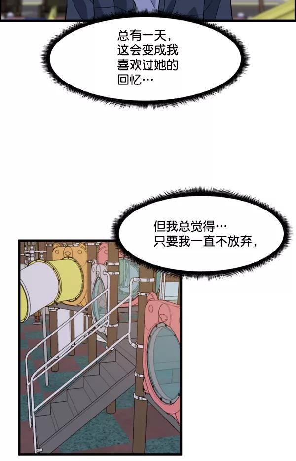 《主人，是我！》[第44话] 看起来更好欺负了 第43页